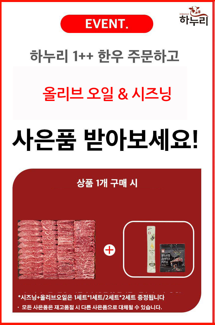 시즈닝 오일 이벤트.jpg